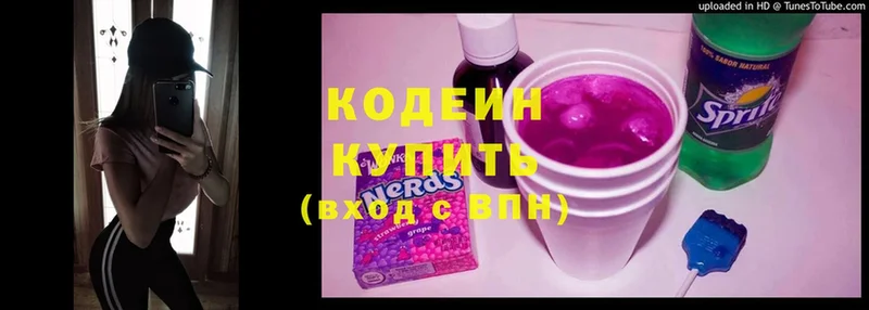 Кодеин напиток Lean (лин)  Динская 